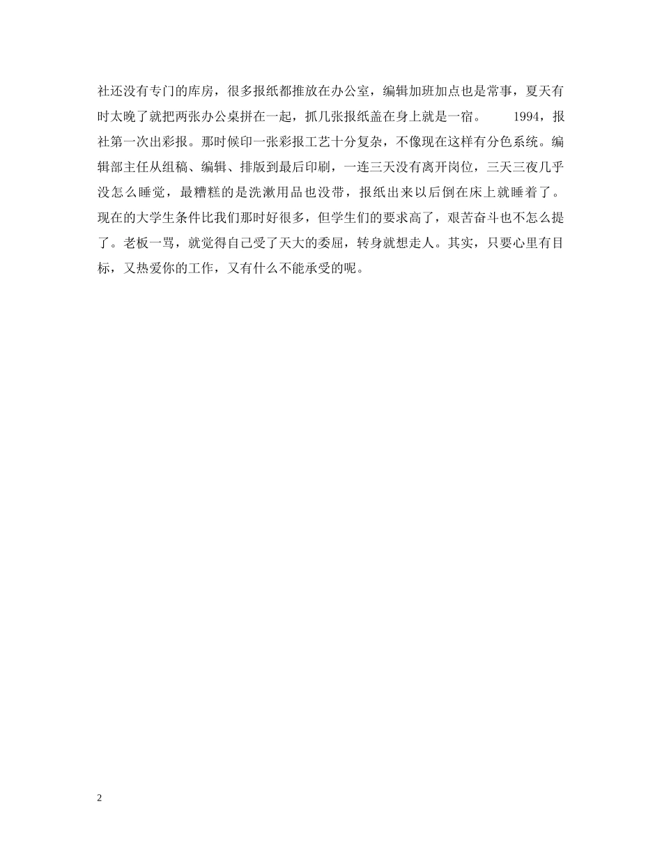 职场中受点委屈又算什么 _第2页