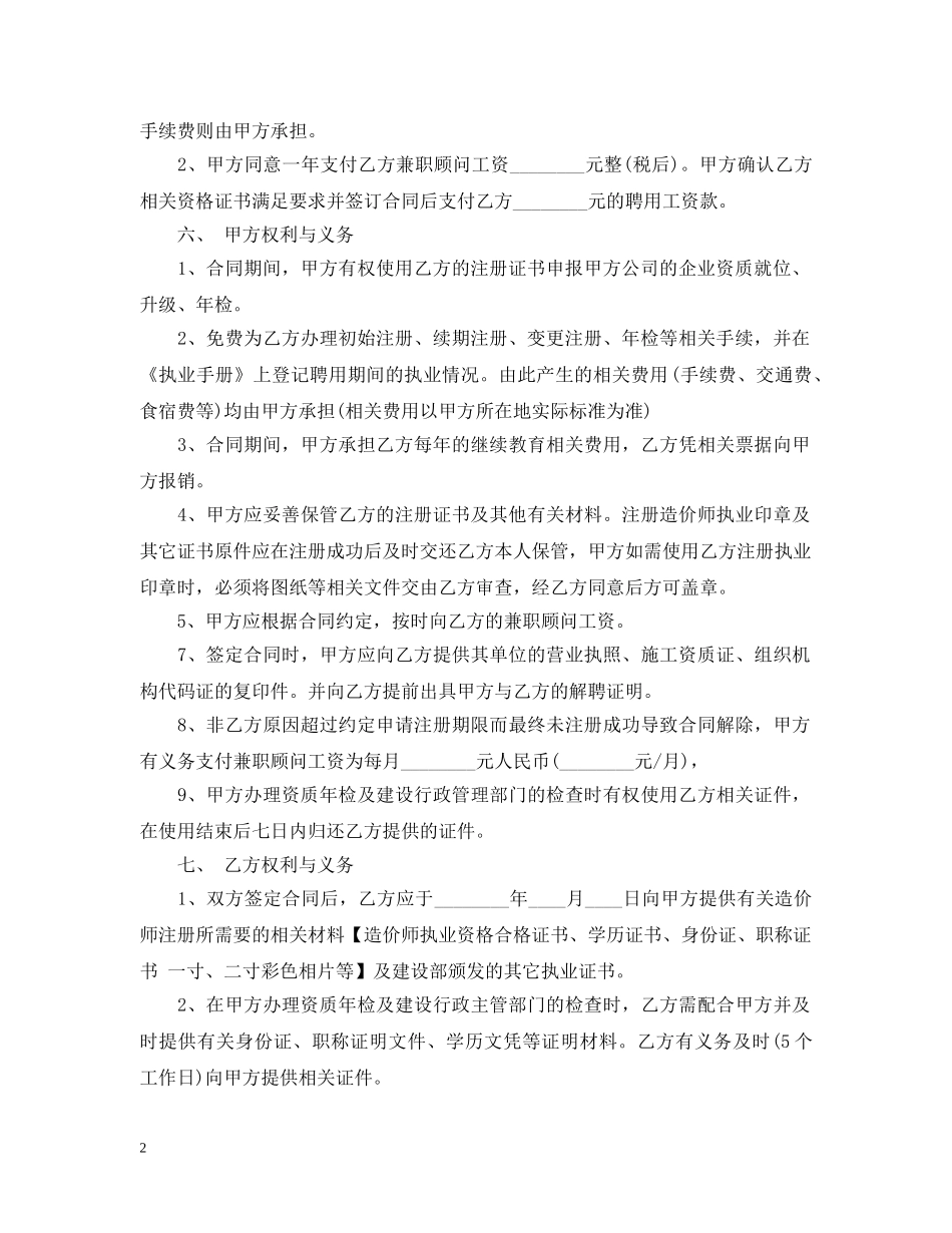 造价师兼职顾问聘用合同书 _第2页
