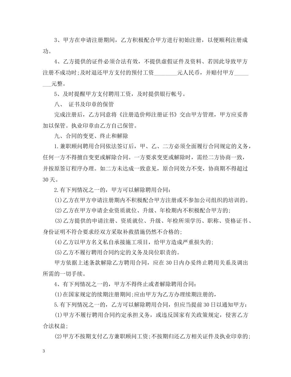 造价师兼职顾问聘用合同书 _第3页