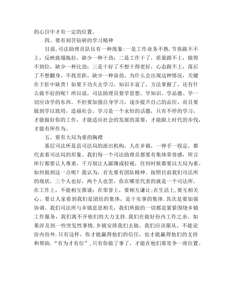 乡镇司法助理员工作心得 (000001)_第2页