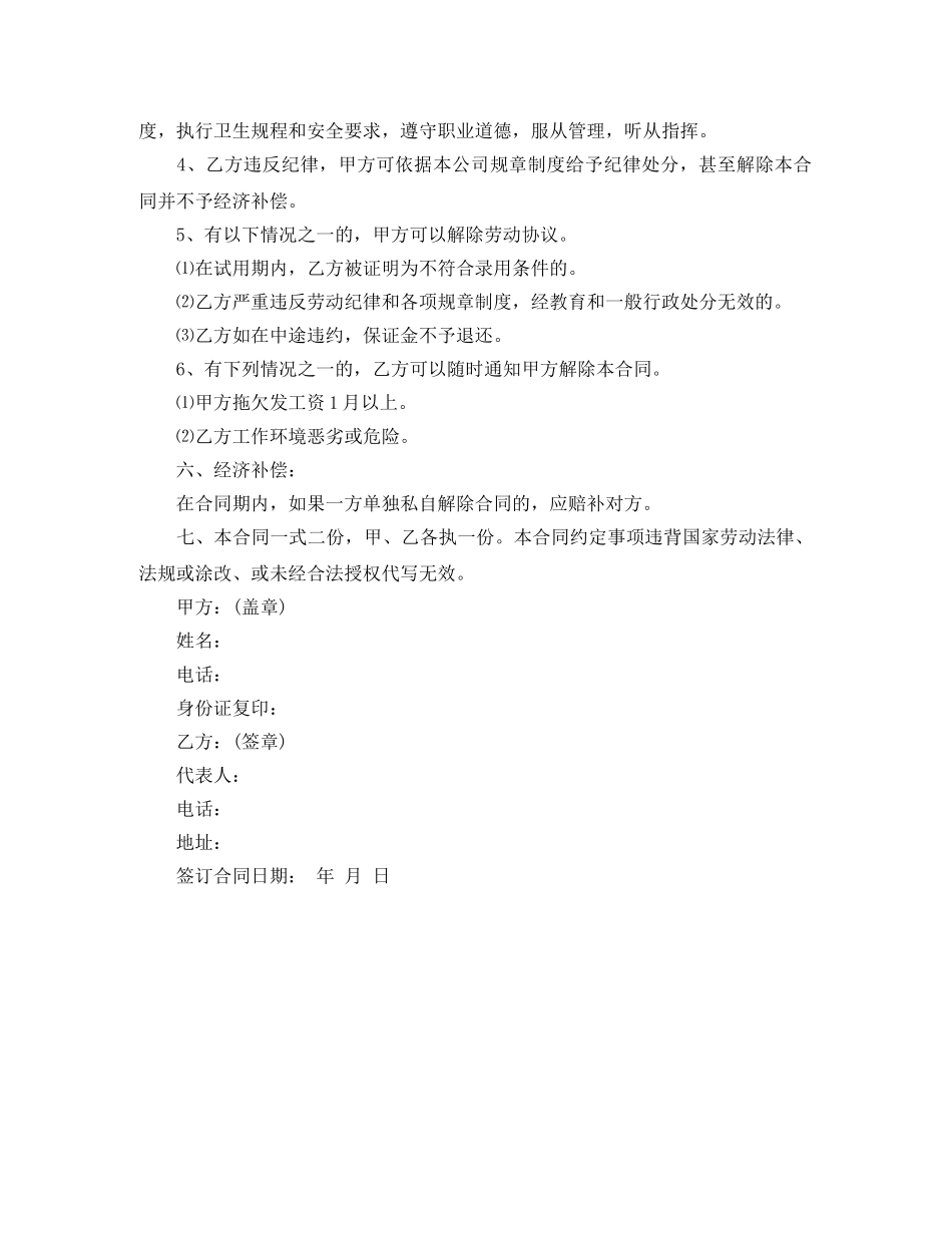 专卖店员工聘用合同范本_第2页