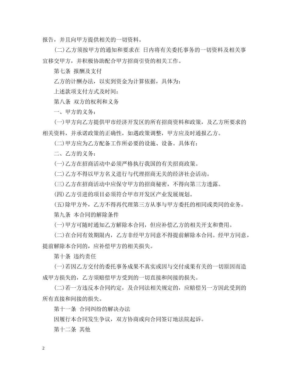 招商代理合同范本5篇 _第2页