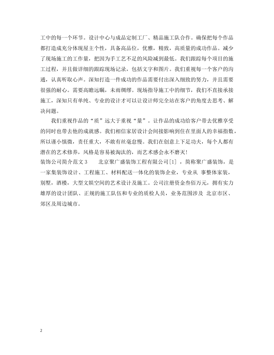 装饰公司简介范文3篇 _第2页