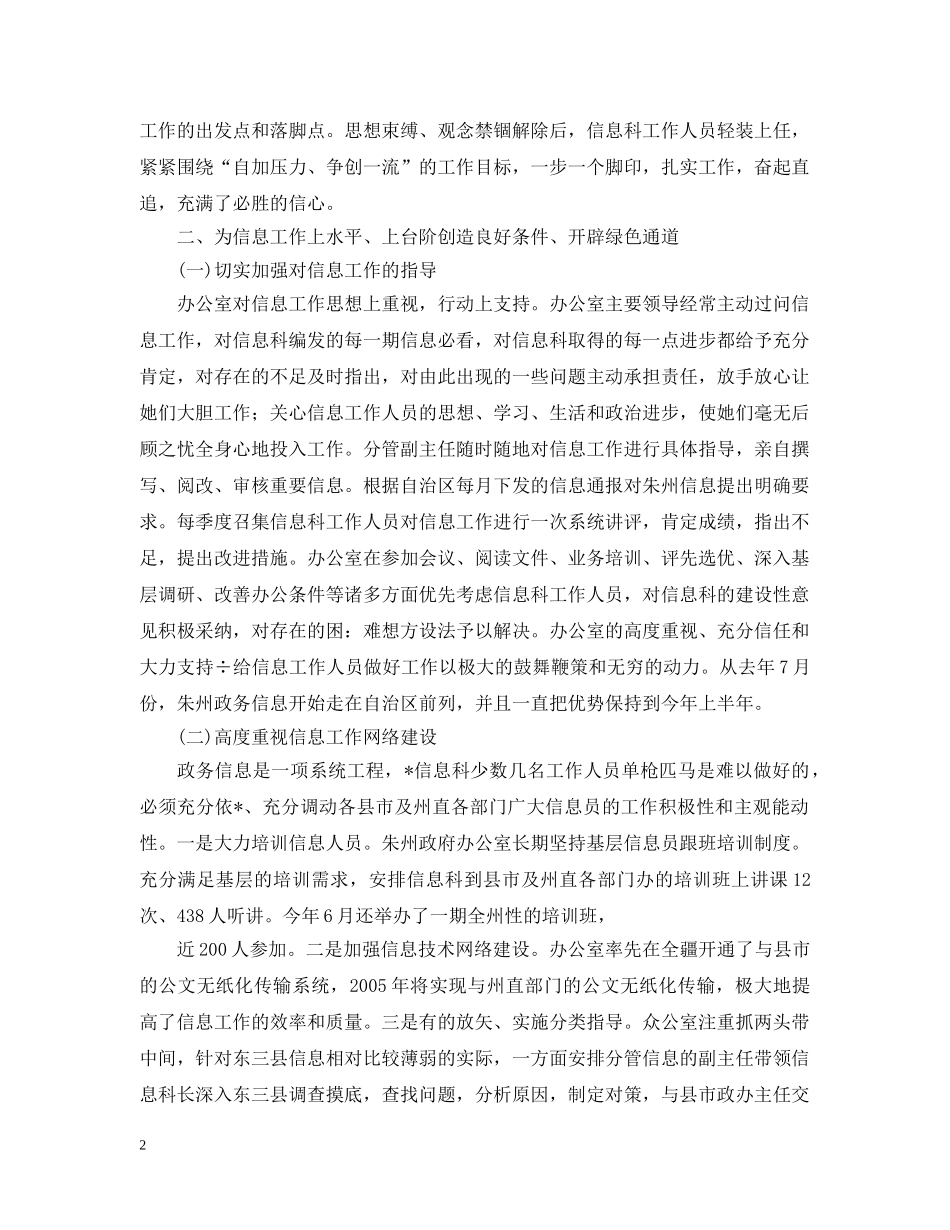 自加压力争创一流提升政务信息服务的层次和水平 _第2页