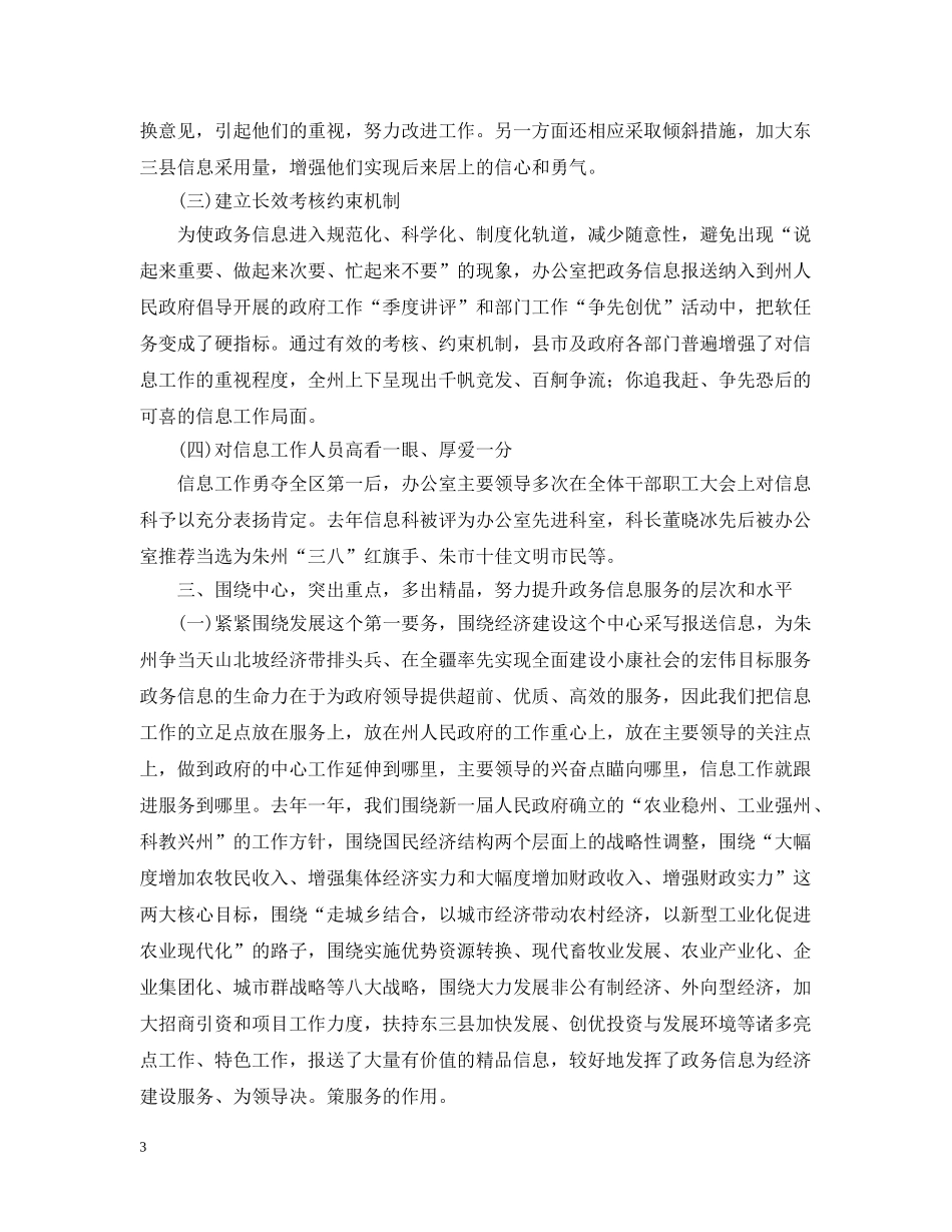 自加压力争创一流提升政务信息服务的层次和水平 _第3页