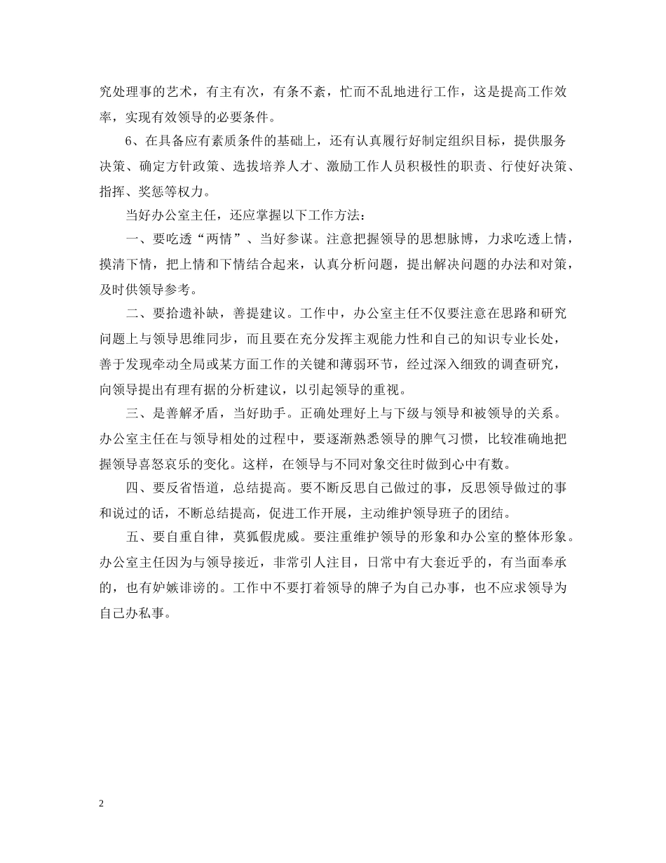 办公室主任工作心得体会 _第2页