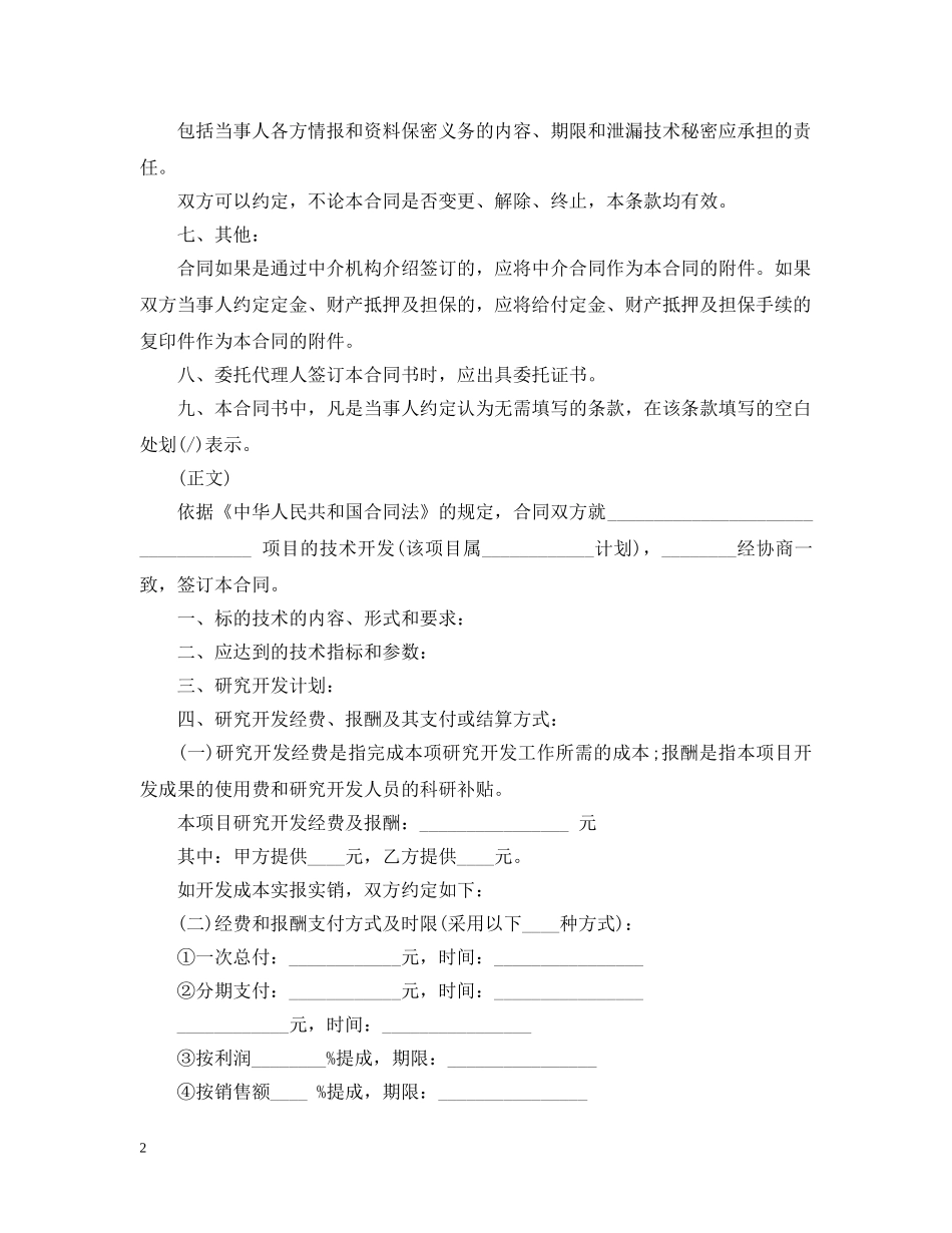 最新设备技术合同范本 _第2页