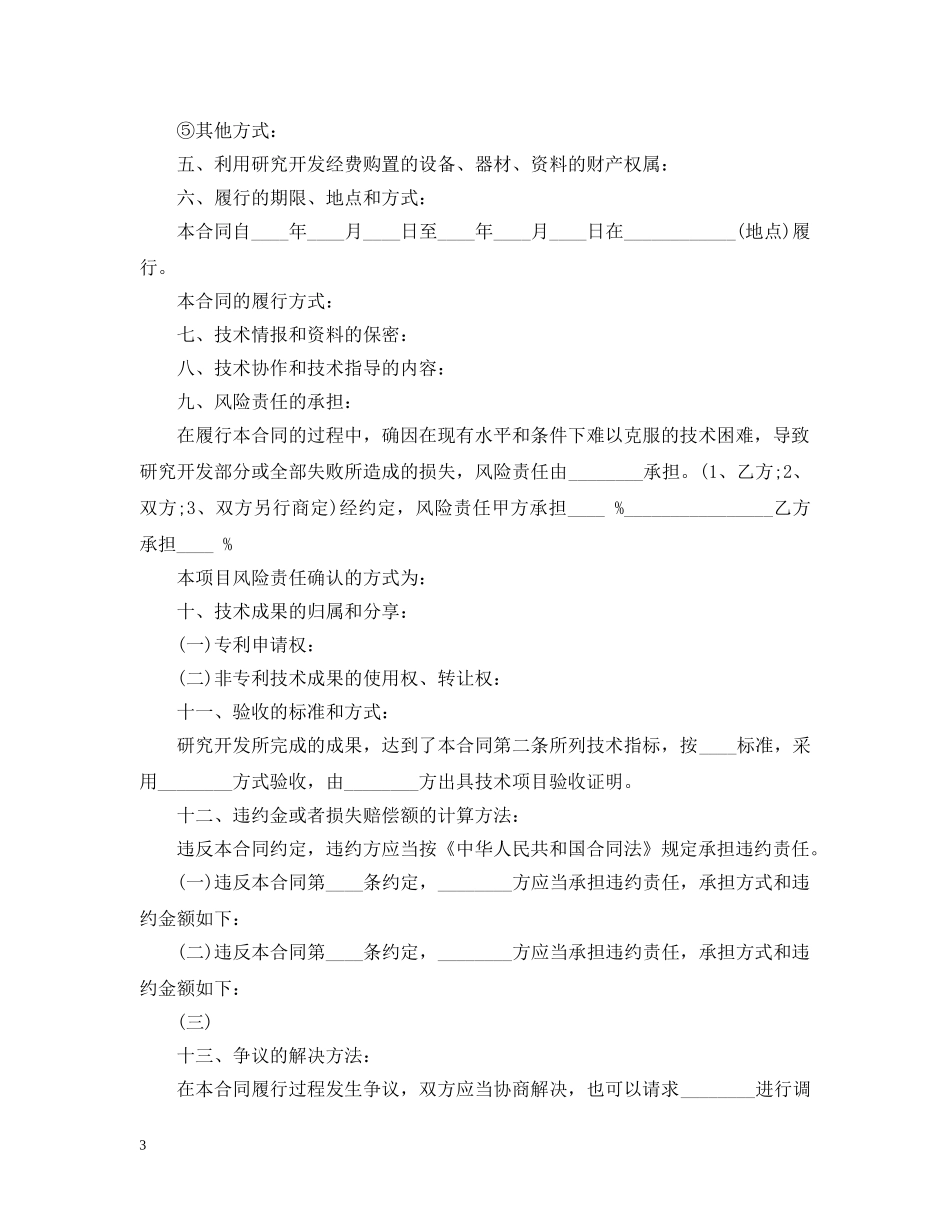 最新设备技术合同范本 _第3页
