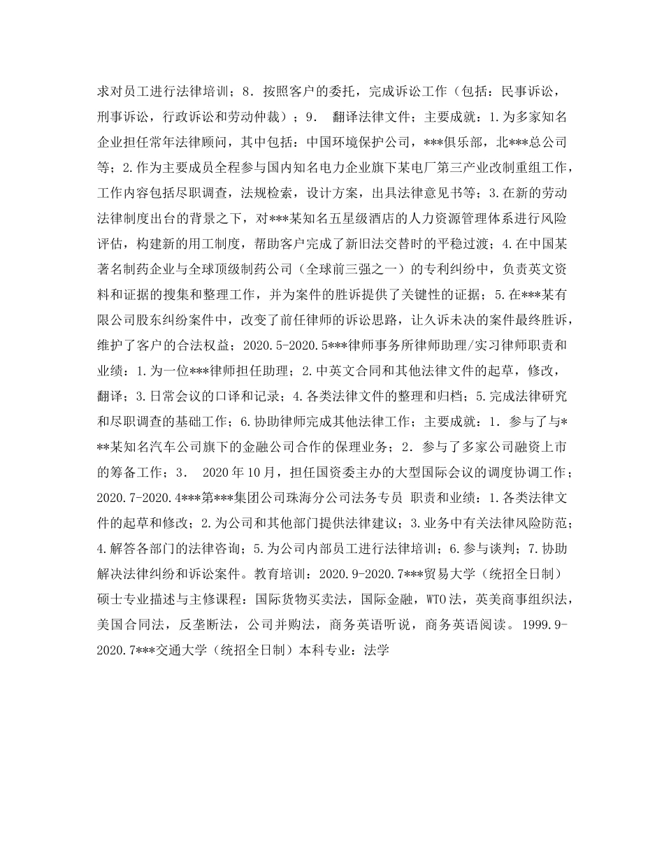 执业律师简历表格 _第2页