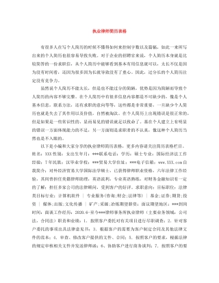 执业律师简历表格 
