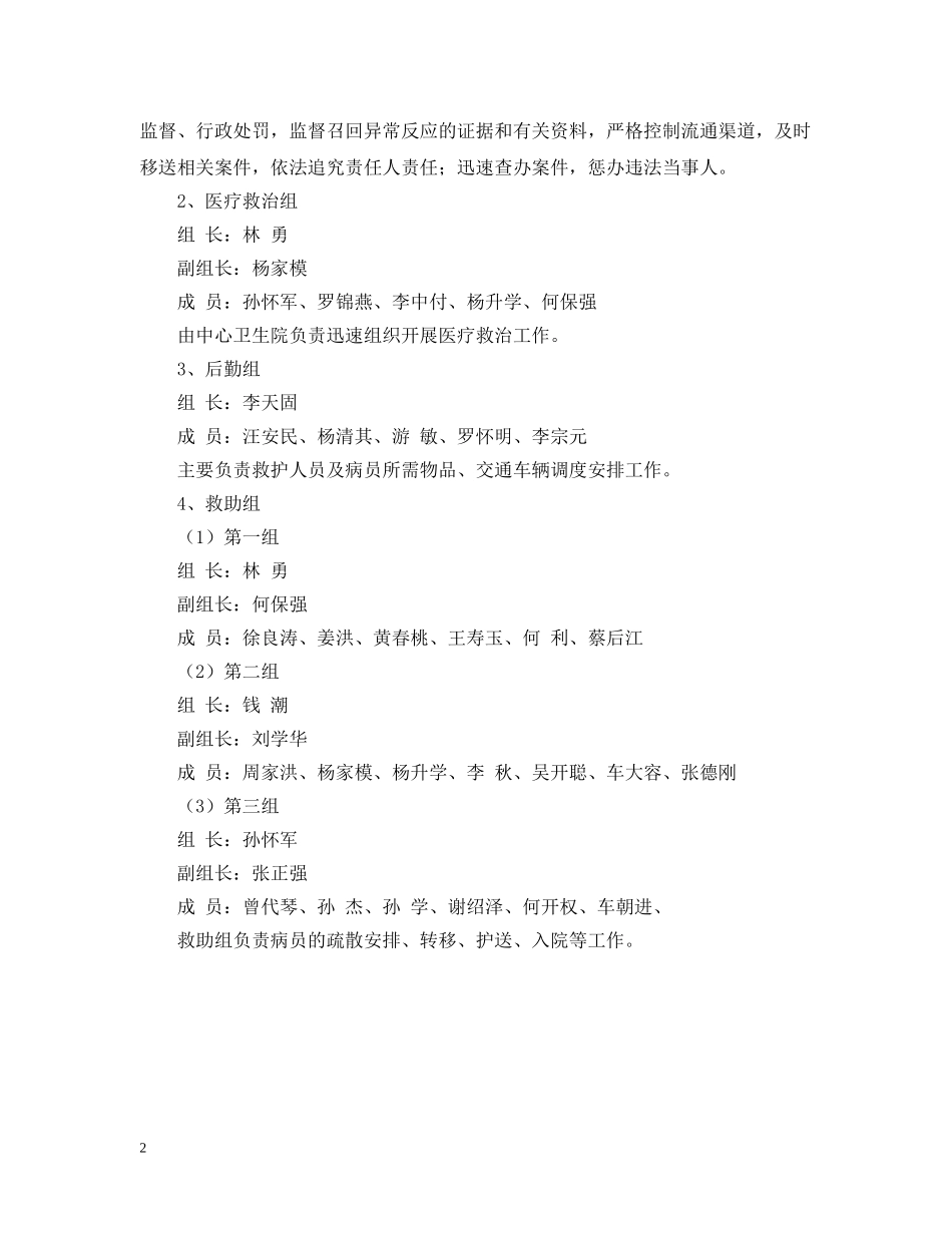 镇麻疹疫苗强化免疫异常反应应急的预案范文 _第2页