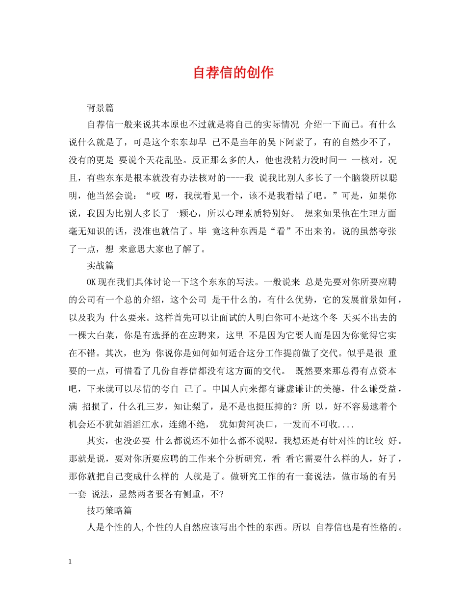 自荐信的创作 _第1页
