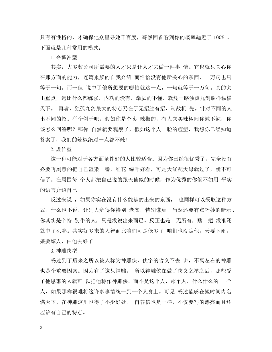 自荐信的创作 _第2页