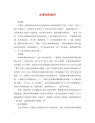 自荐信的创作 