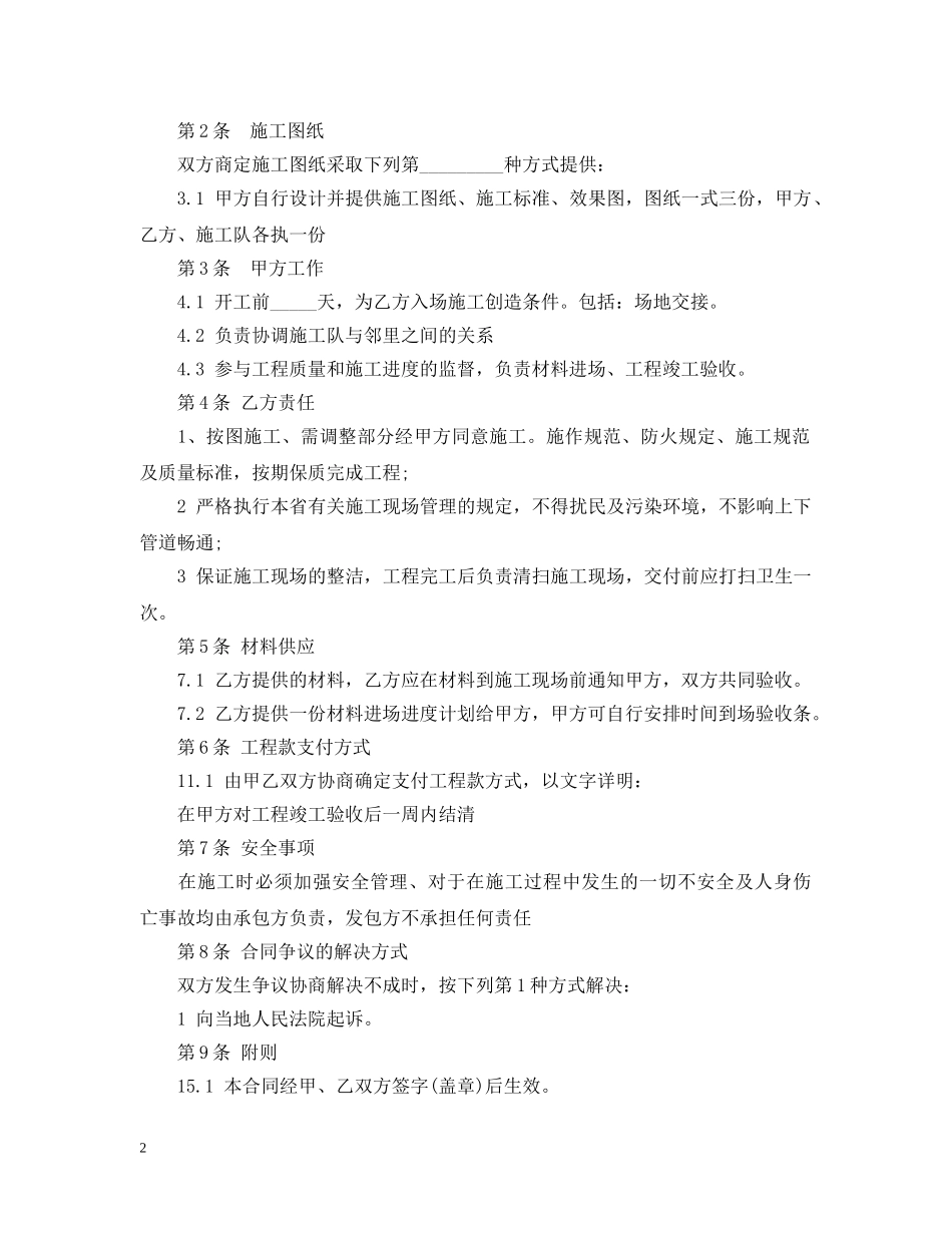 最新商场装修合同范本 _第2页