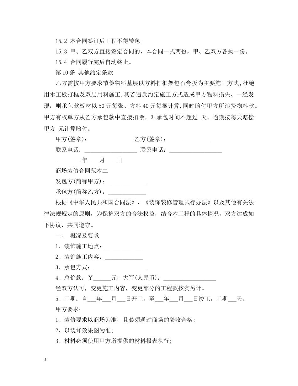 最新商场装修合同范本 _第3页