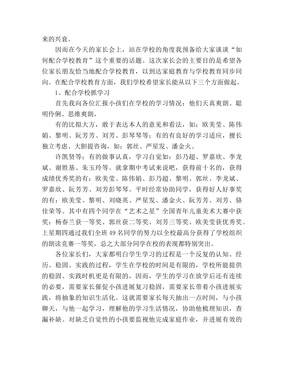 四年级家长会讲稿参考演讲稿 _第2页