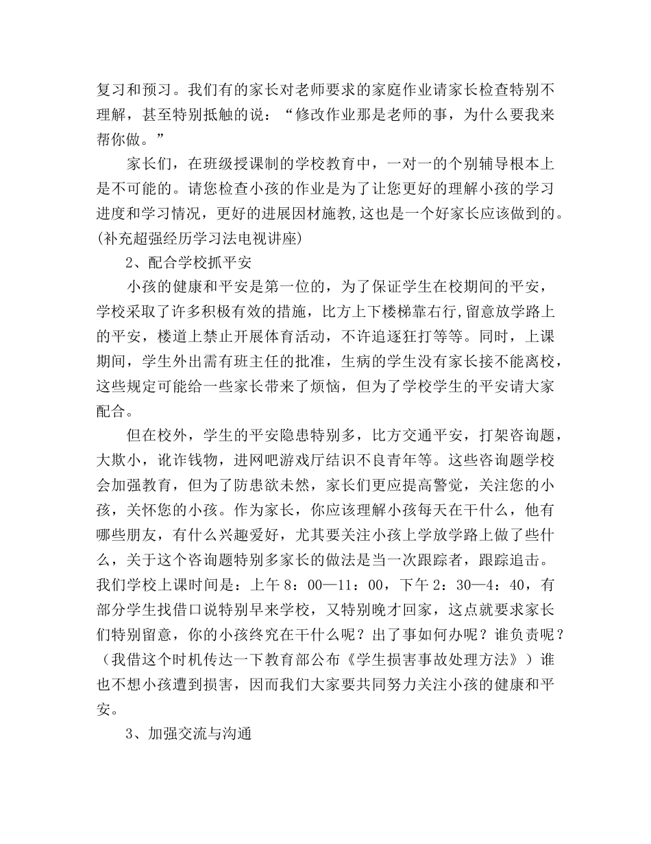 四年级家长会讲稿参考演讲稿 _第3页