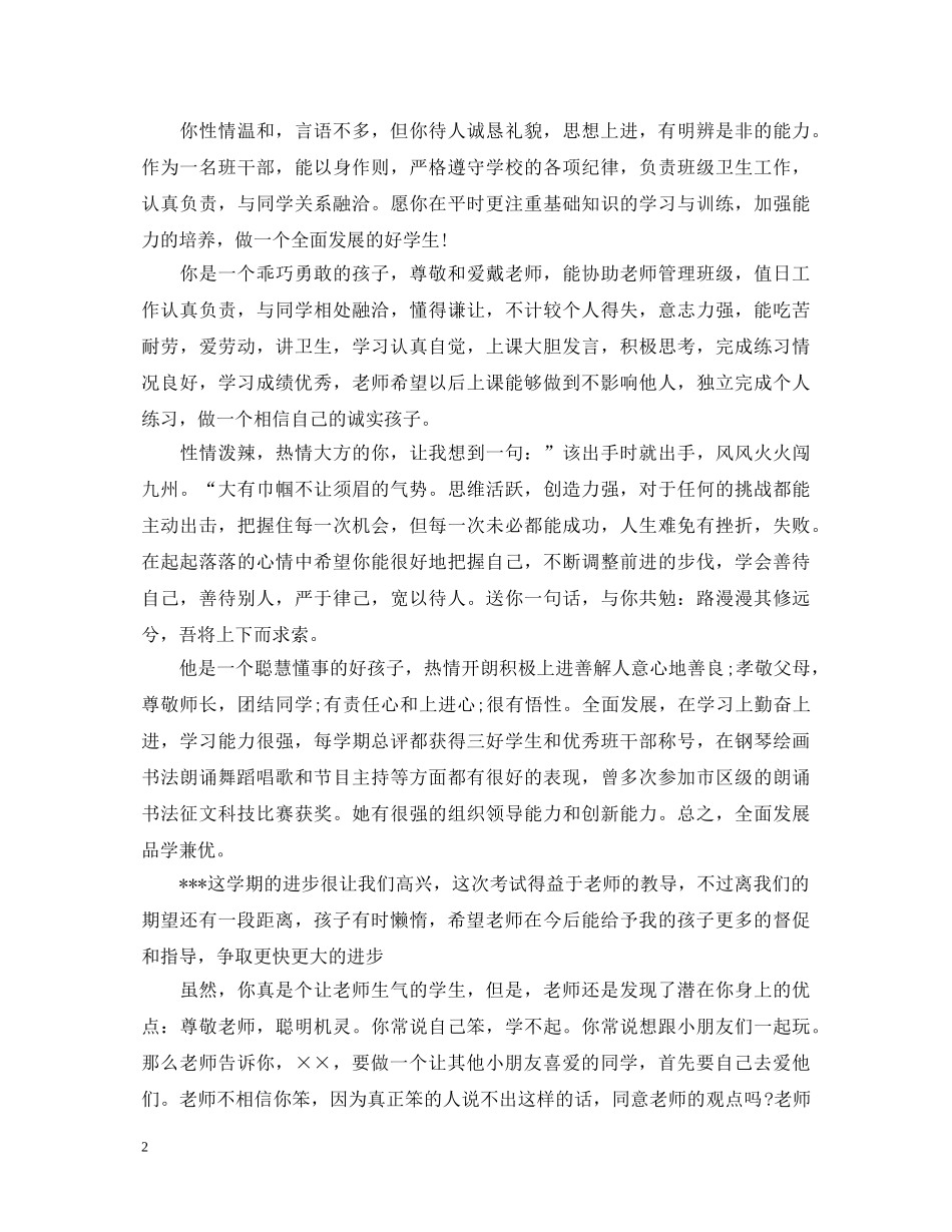 中小学学期结束家长评语和期望_第2页