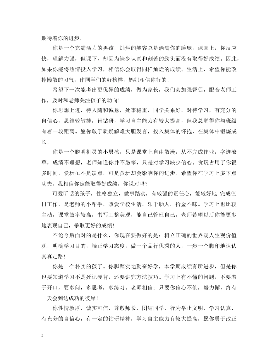 中小学学期结束家长评语和期望_第3页