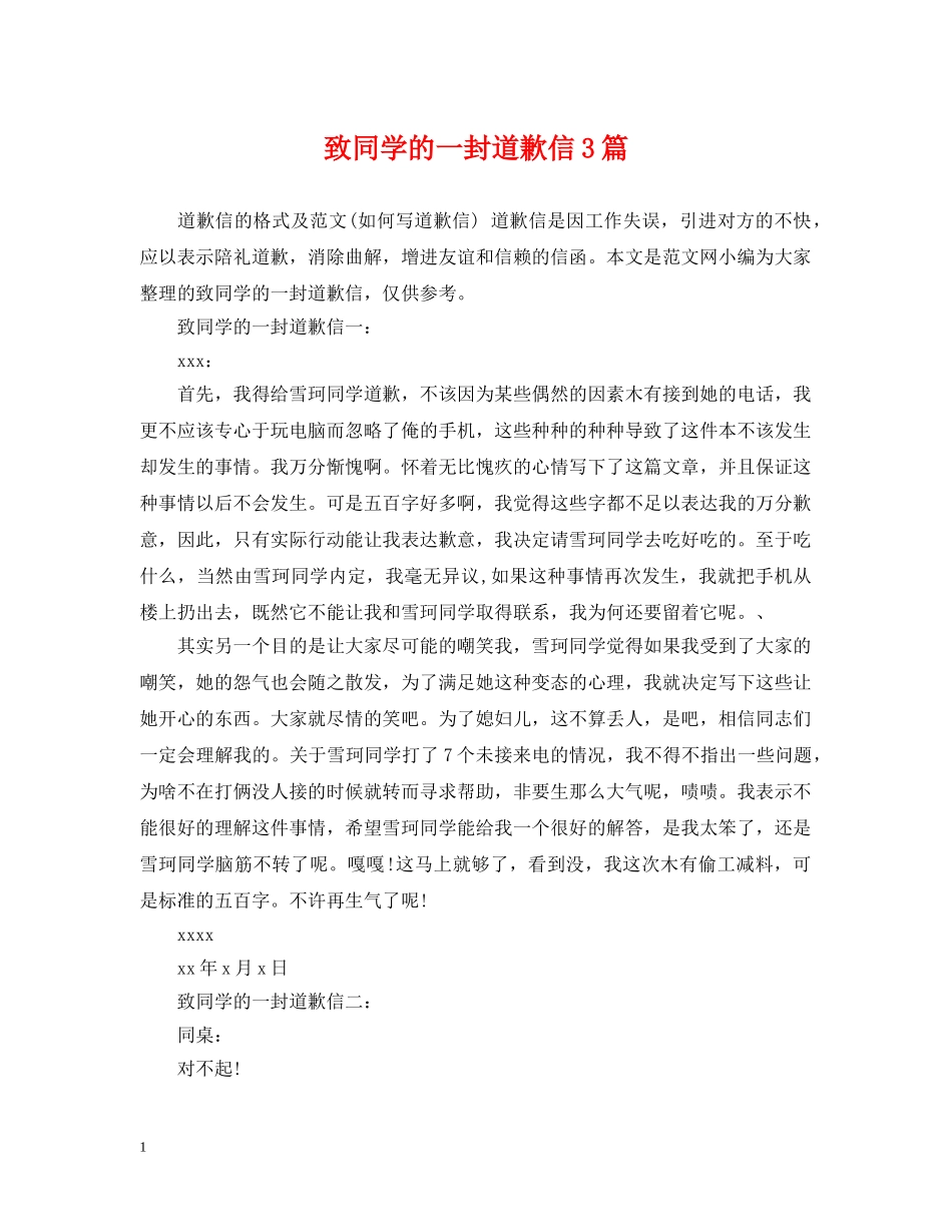 致同学的一封道歉信3篇 _第1页