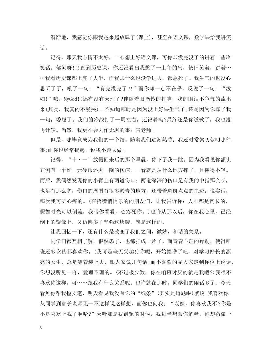 致同学的一封道歉信3篇 _第3页