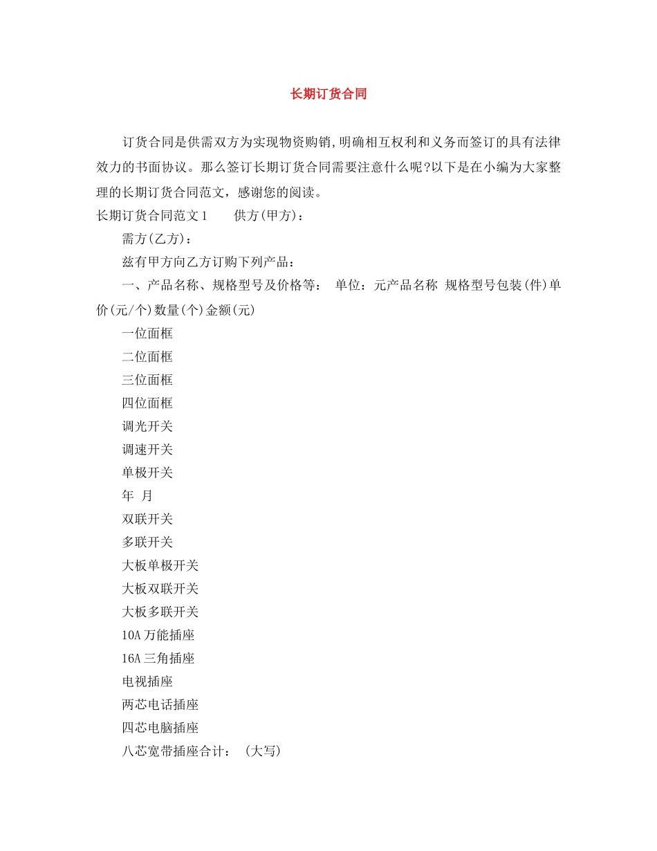 长期订货合同 _第1页