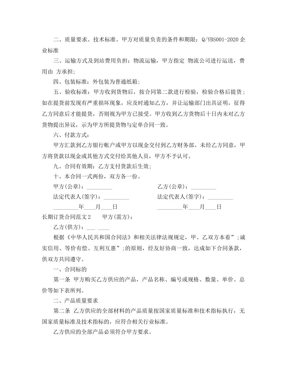 长期订货合同 _第2页