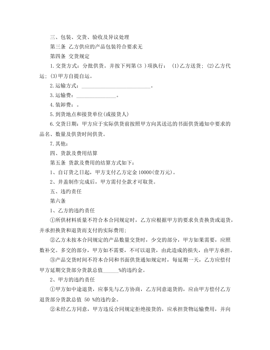 长期订货合同 _第3页