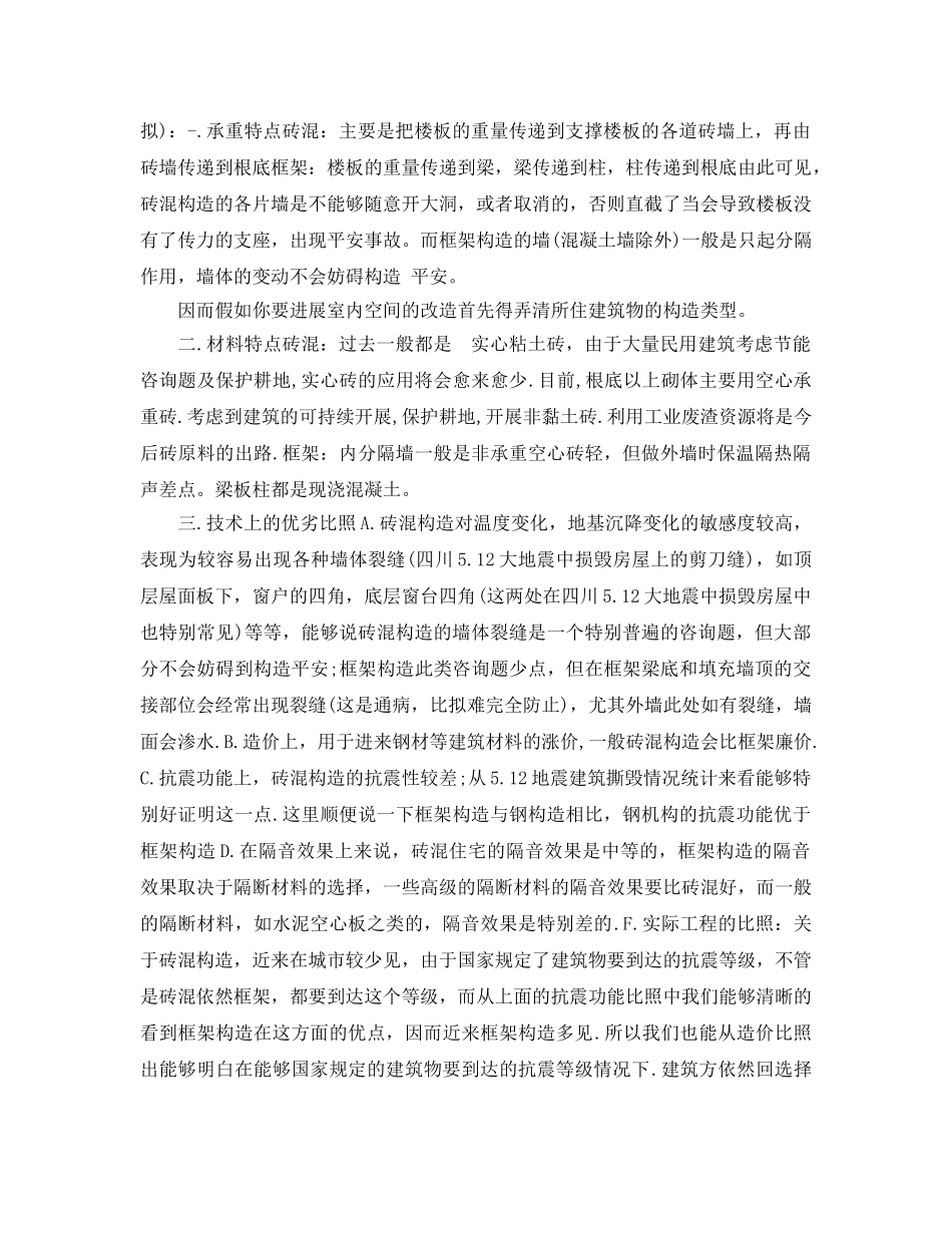 土木工程实习参考心得体会5篇 _第2页