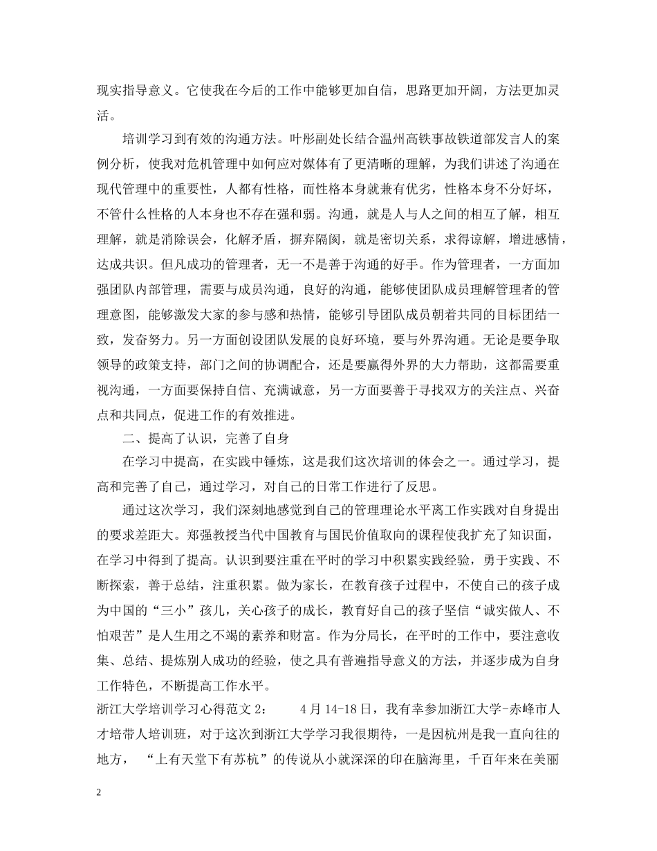浙江大学培训学习心得6篇 _第2页