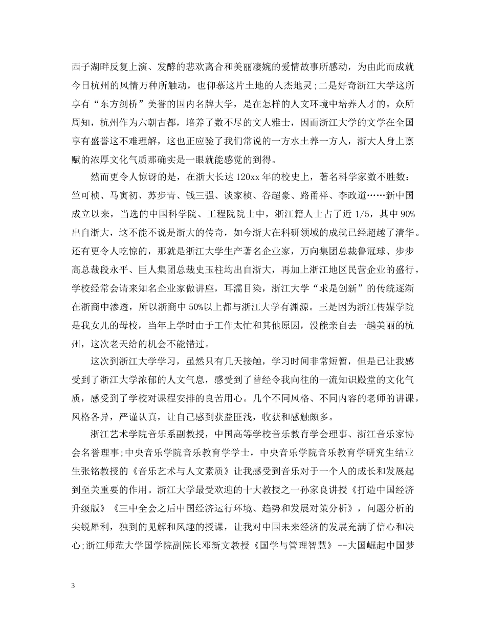 浙江大学培训学习心得6篇 _第3页