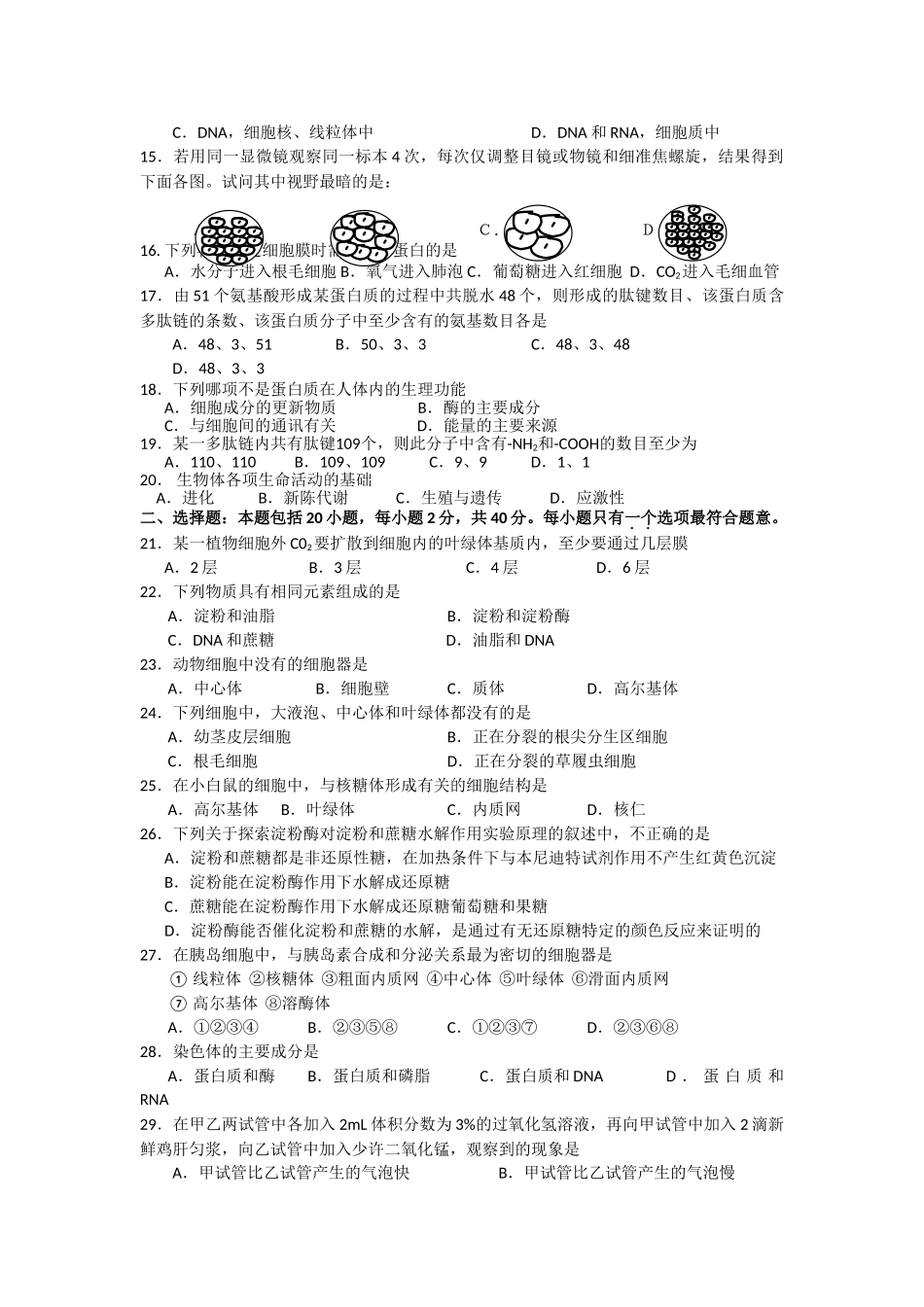 浙江温州1011高二生物第一学期期中考试 文 浙科版会员独享 _第2页