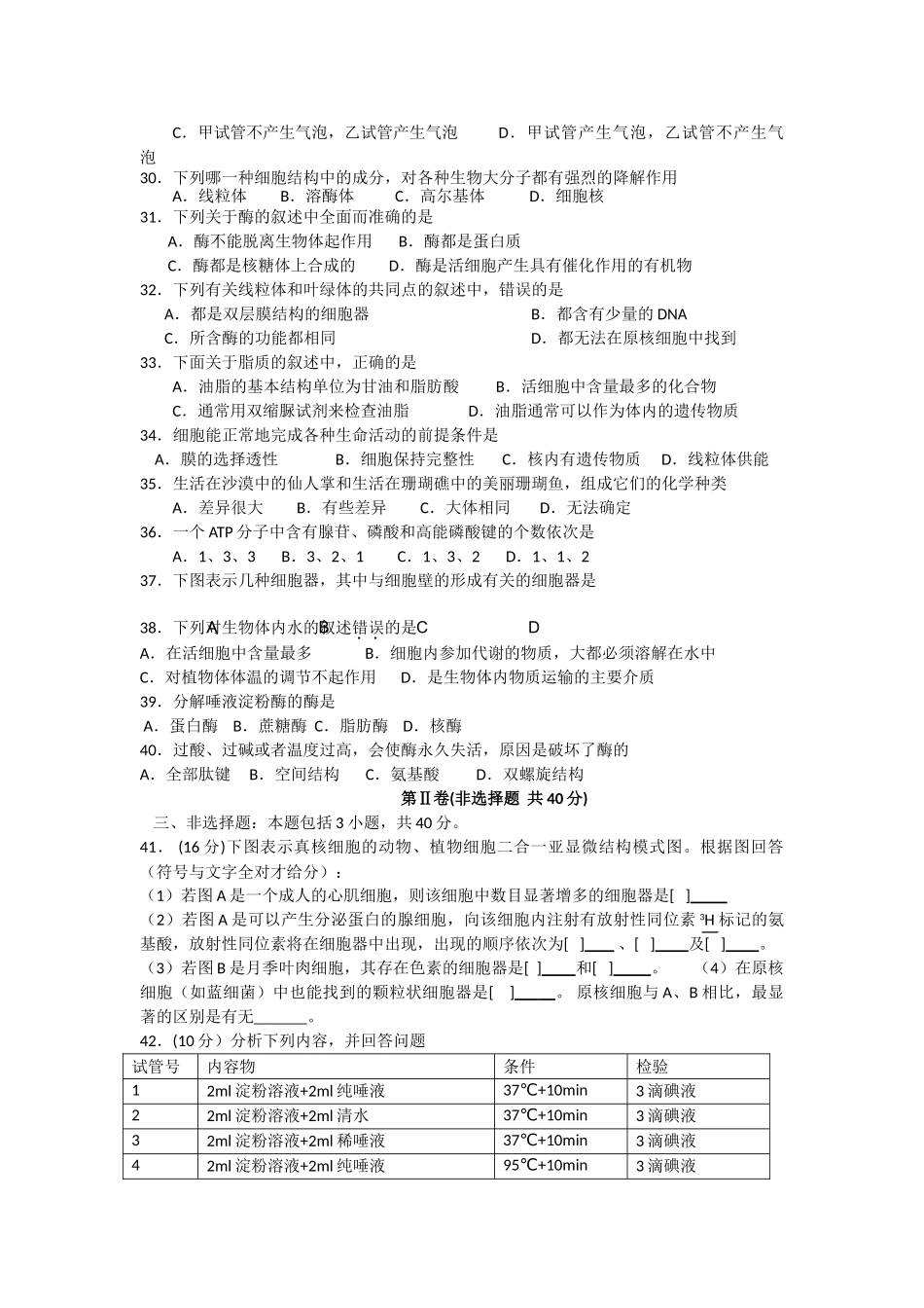 浙江温州1011高二生物第一学期期中考试 文 浙科版会员独享 _第3页