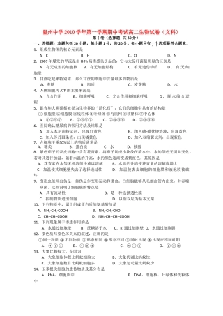 浙江温州1011高二生物第一学期期中考试 文 浙科版会员独享 