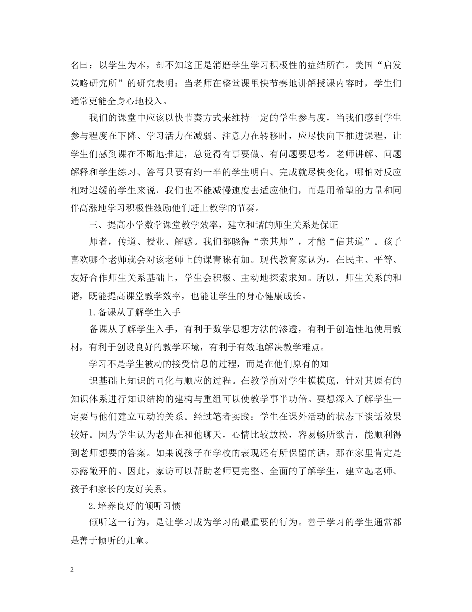 小学教师课改学习心得体会3篇 _第2页