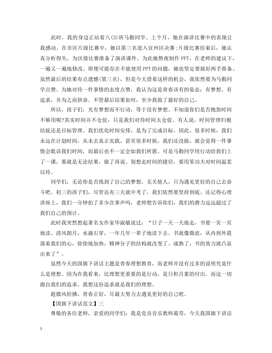 最新阳光心态国旗下讲话范文五篇 _第3页