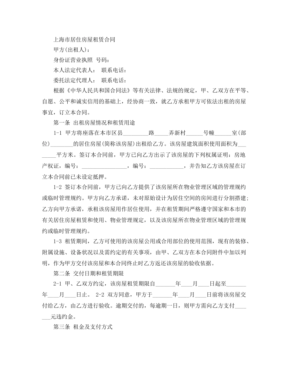 最新上海市房屋租赁合同范本 _第2页