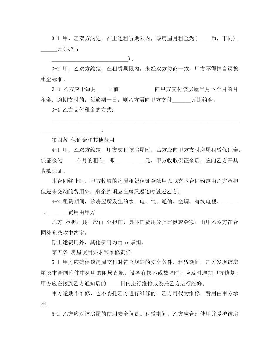 最新上海市房屋租赁合同范本 _第3页