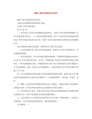 最新上海市房屋租赁合同范本 