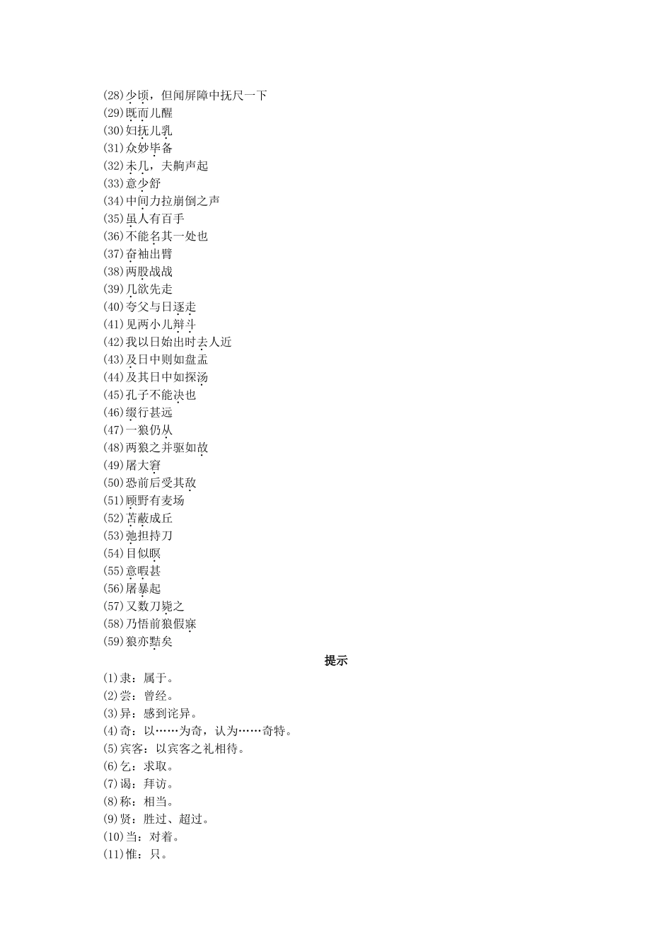 中考语文总复习单元复习 七级下册文言文内容梳理_第2页