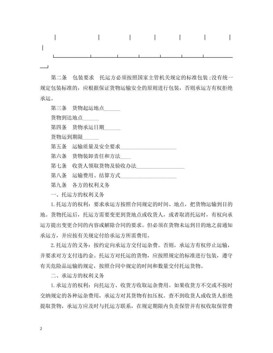 运输合同文本3篇 _第2页