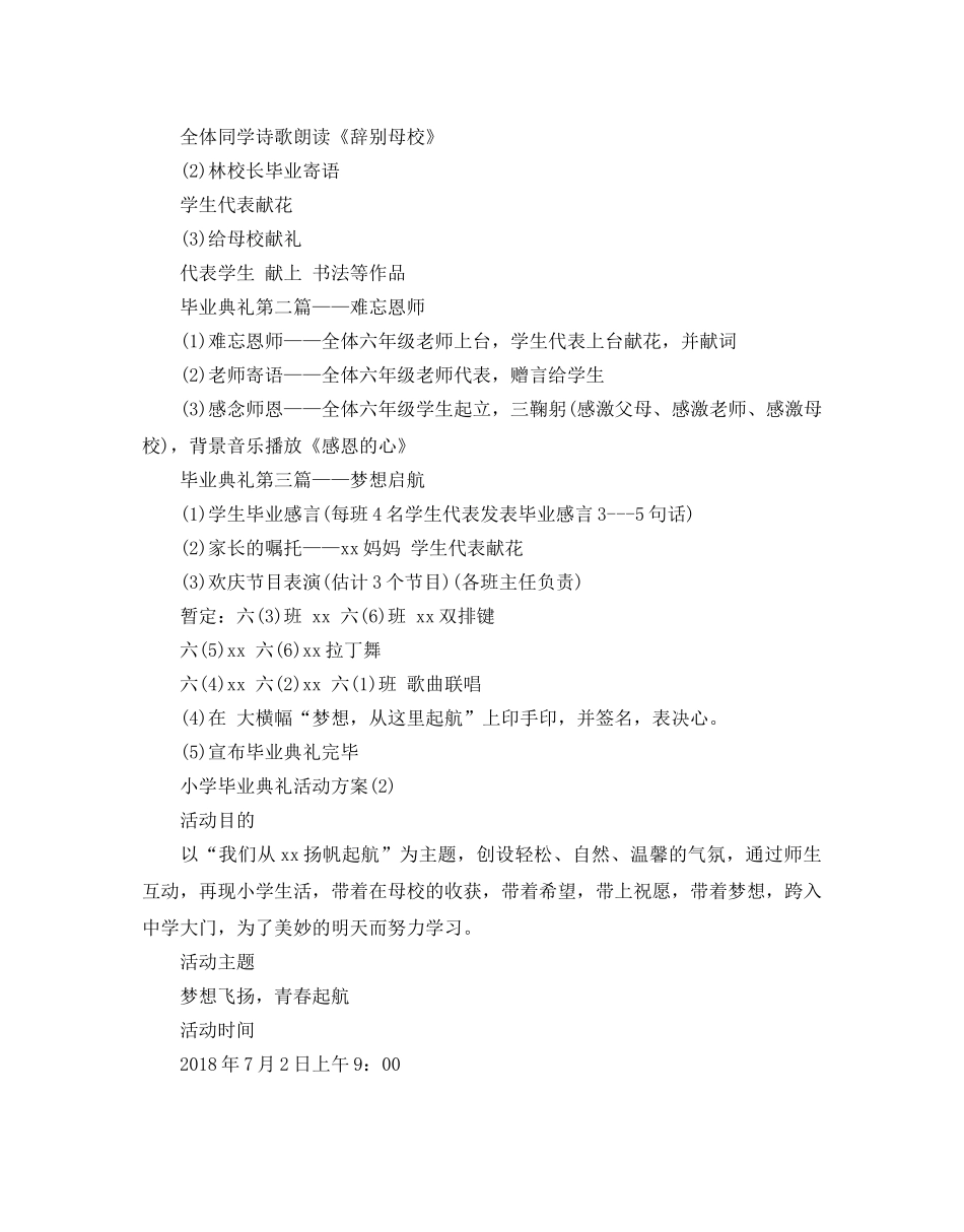 小学毕业典礼活动方案 _第2页