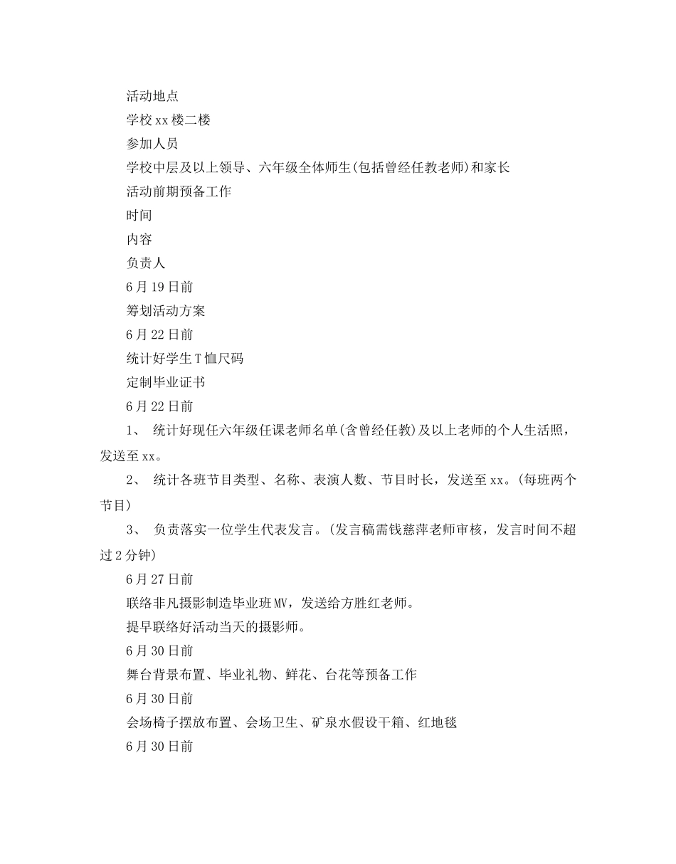 小学毕业典礼活动方案 _第3页