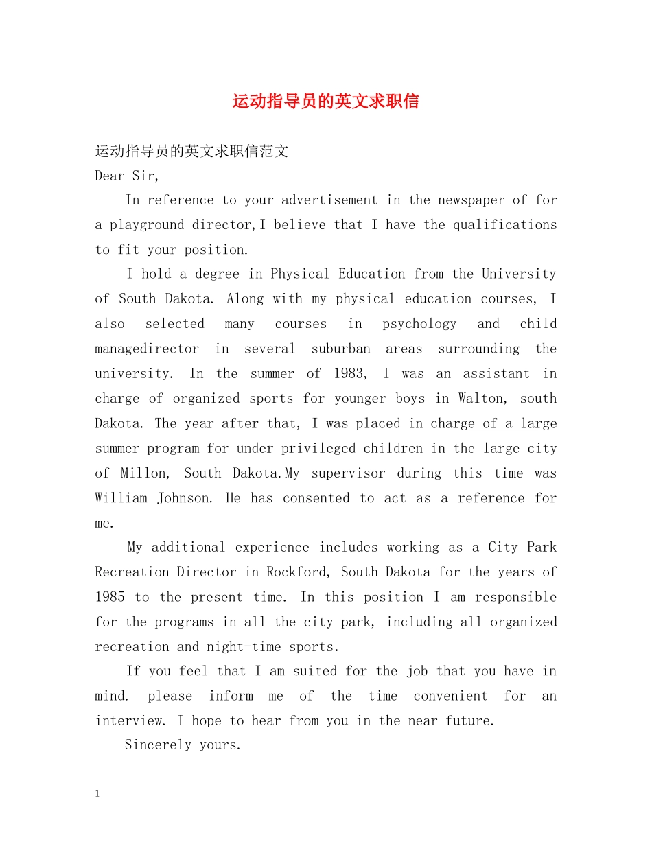 运动指导员的英文求职信 _第1页