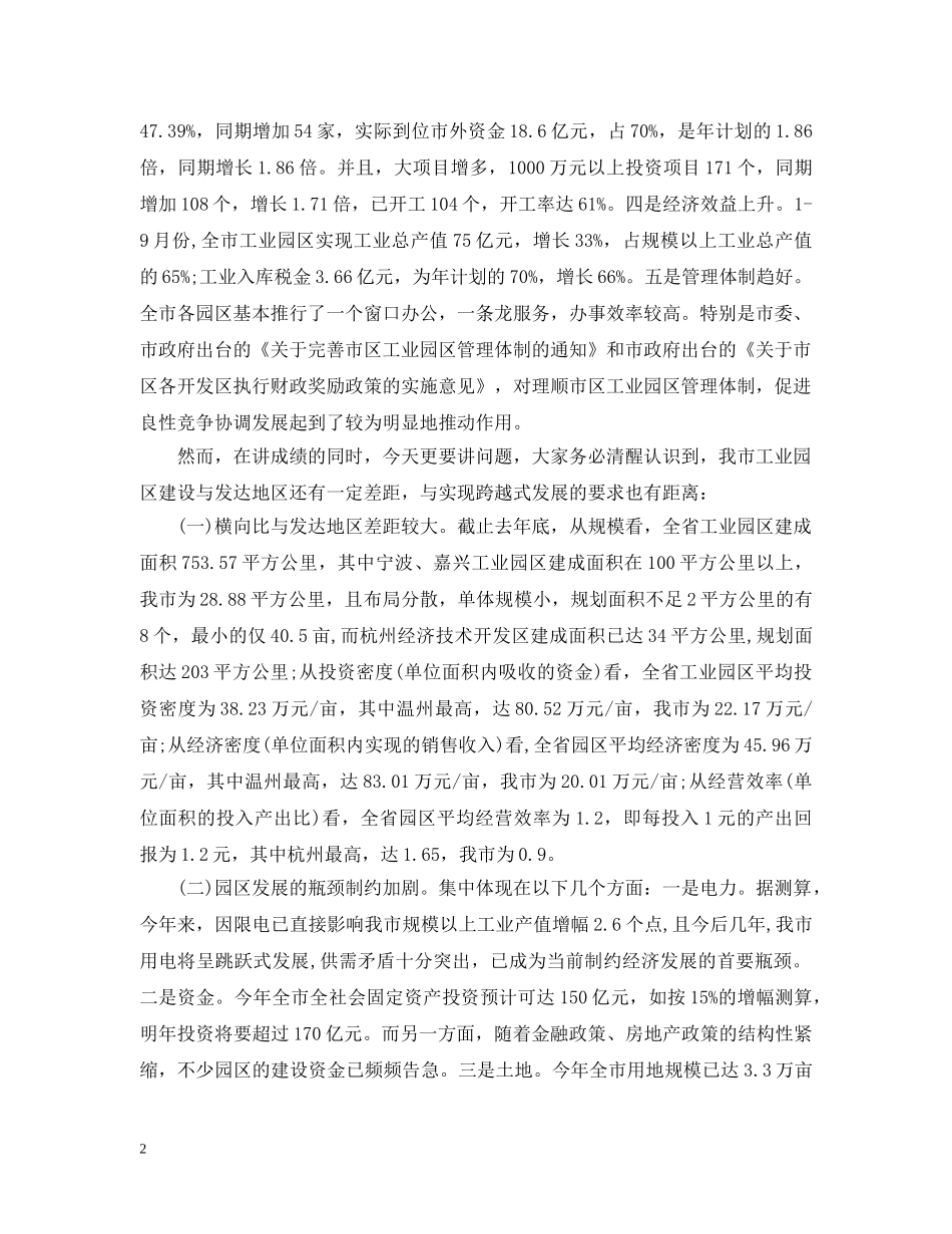 在全市推进城镇化工作会议上讲话 _第2页