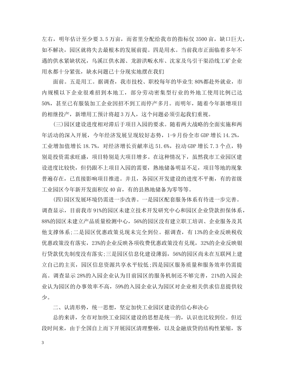 在全市推进城镇化工作会议上讲话 _第3页