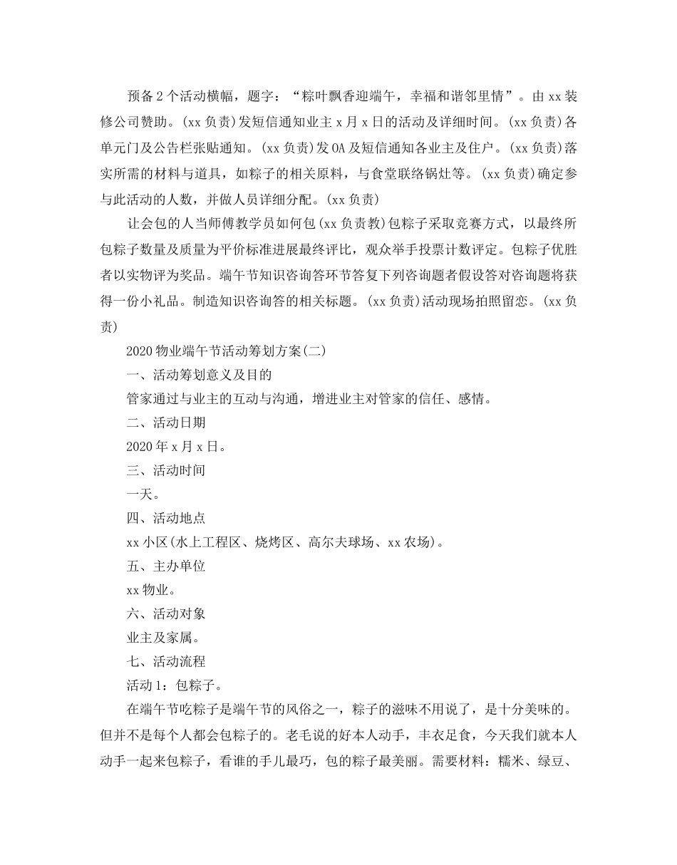 物业端午节活动策划方案 _第2页