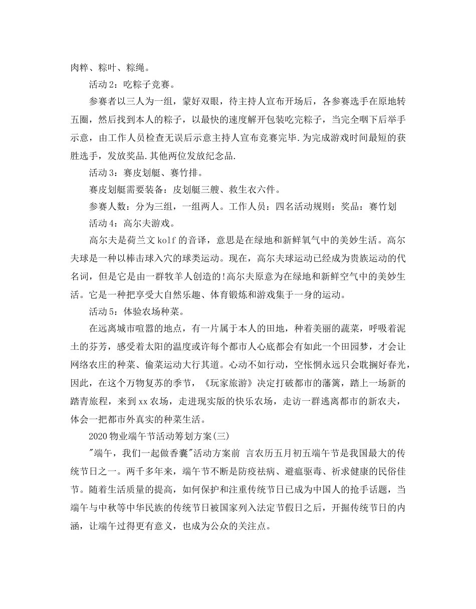 物业端午节活动策划方案 _第3页