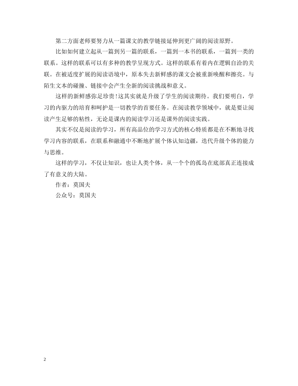 阅读心得：“杰克现象”与“阅读期待”的调适 _第2页